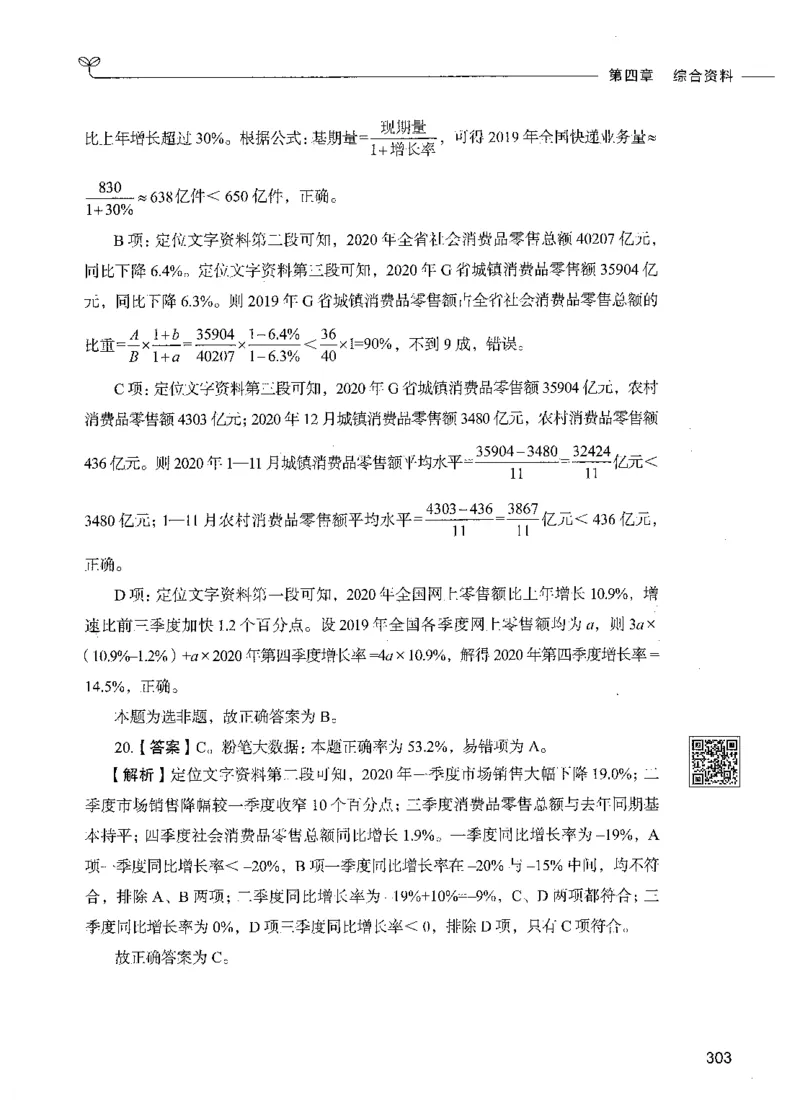 10资料分析（答案）_26吉林考备考资料包_11省考刷题包_04决战行测5000题_行测5000题2021年7月版次