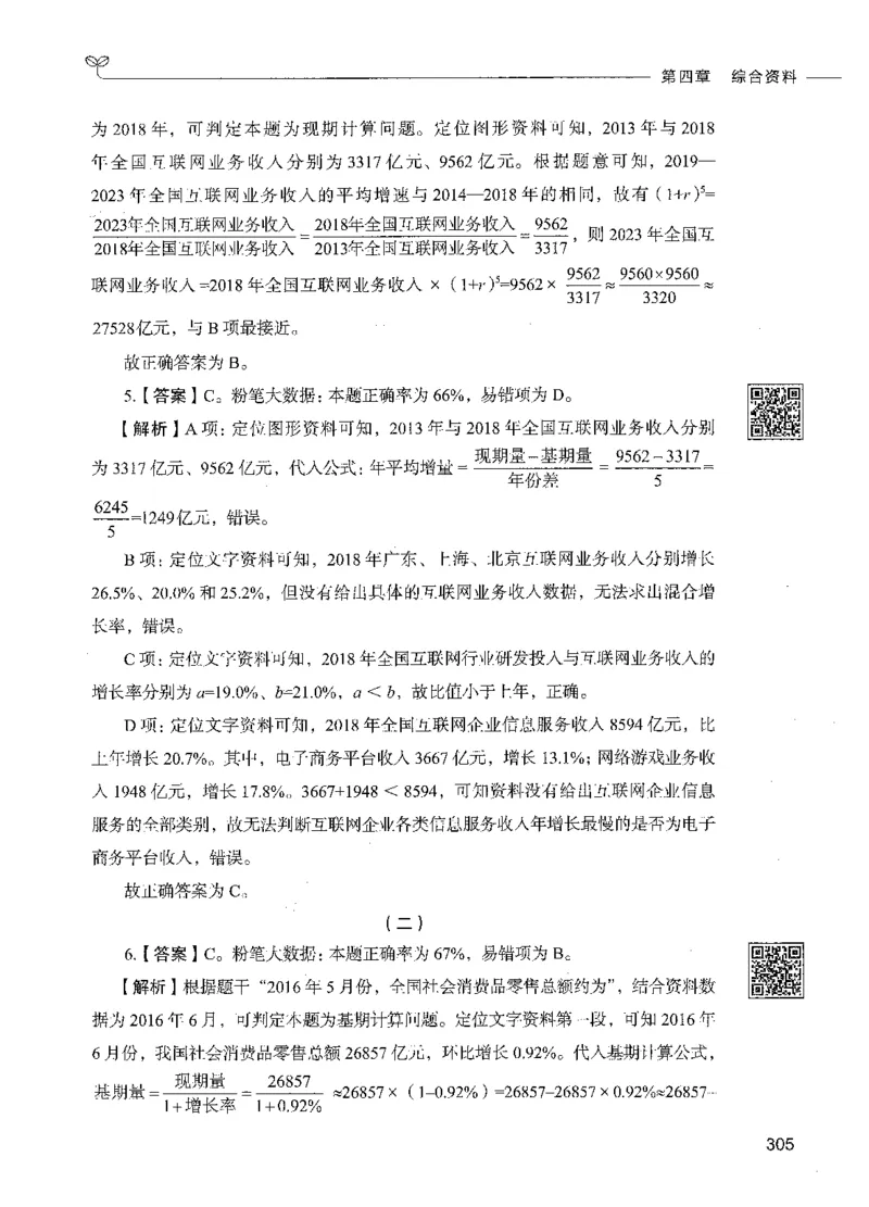 10资料分析（答案）_26吉林考备考资料包_11省考刷题包_04决战行测5000题_行测5000题2021年7月版次