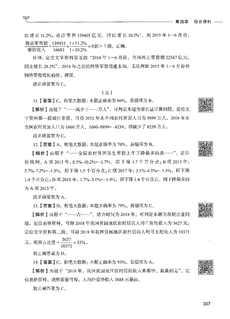 10资料分析（答案）_26吉林考备考资料包_11省考刷题包_04决战行测5000题_行测5000题2021年7月版次