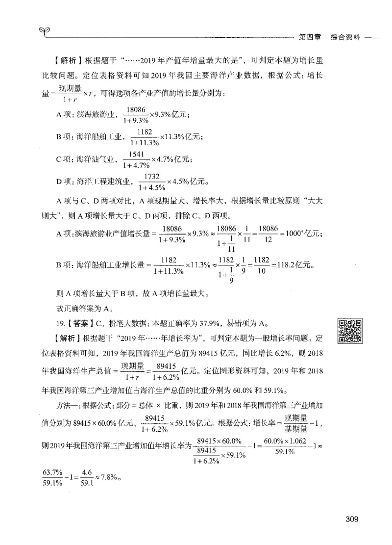 10资料分析（答案）_26吉林考备考资料包_11省考刷题包_04决战行测5000题_行测5000题2021年7月版次