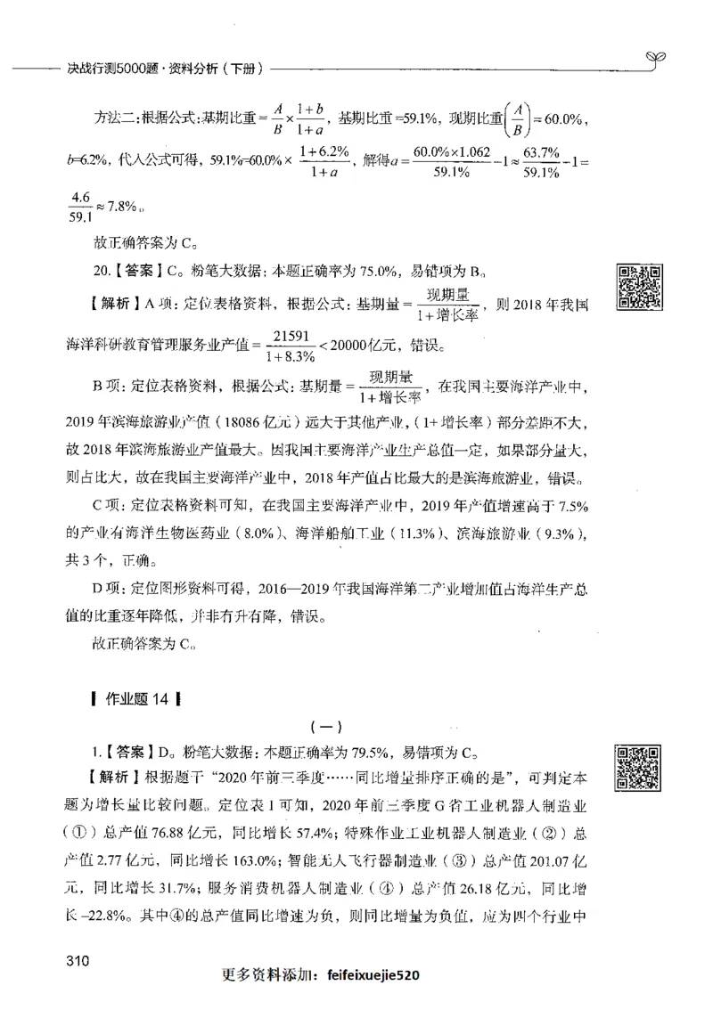 10资料分析（答案）_26吉林考备考资料包_11省考刷题包_04决战行测5000题_行测5000题2021年7月版次