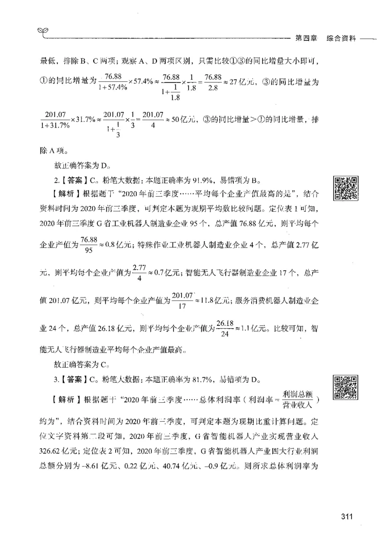 10资料分析（答案）_26吉林考备考资料包_11省考刷题包_04决战行测5000题_行测5000题2021年7月版次