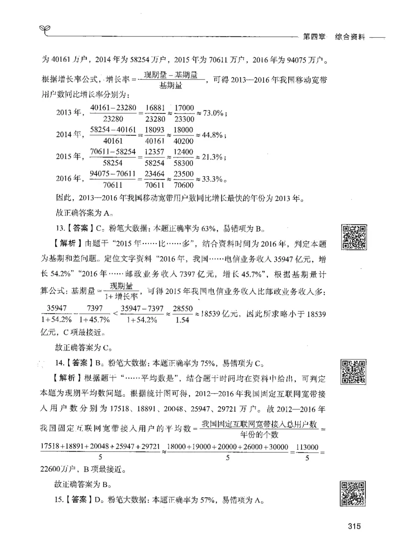 10资料分析（答案）_26吉林考备考资料包_11省考刷题包_04决战行测5000题_行测5000题2021年7月版次