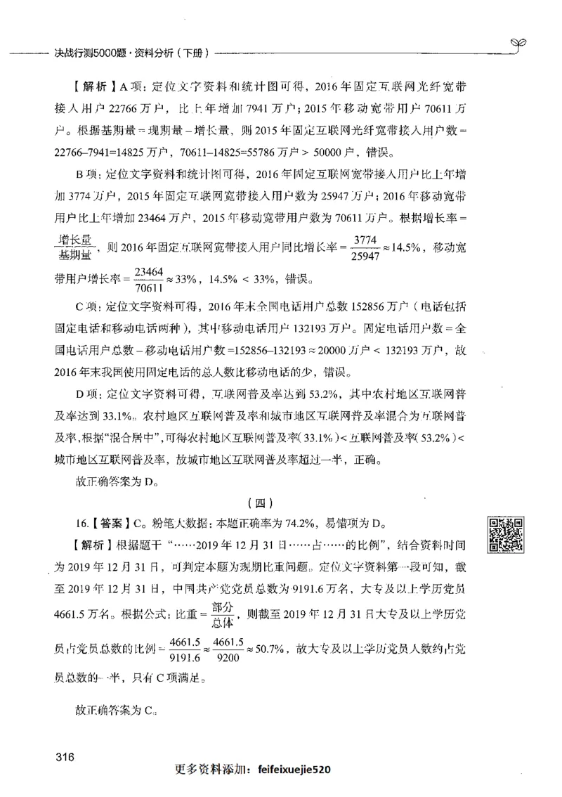 10资料分析（答案）_26吉林考备考资料包_11省考刷题包_04决战行测5000题_行测5000题2021年7月版次