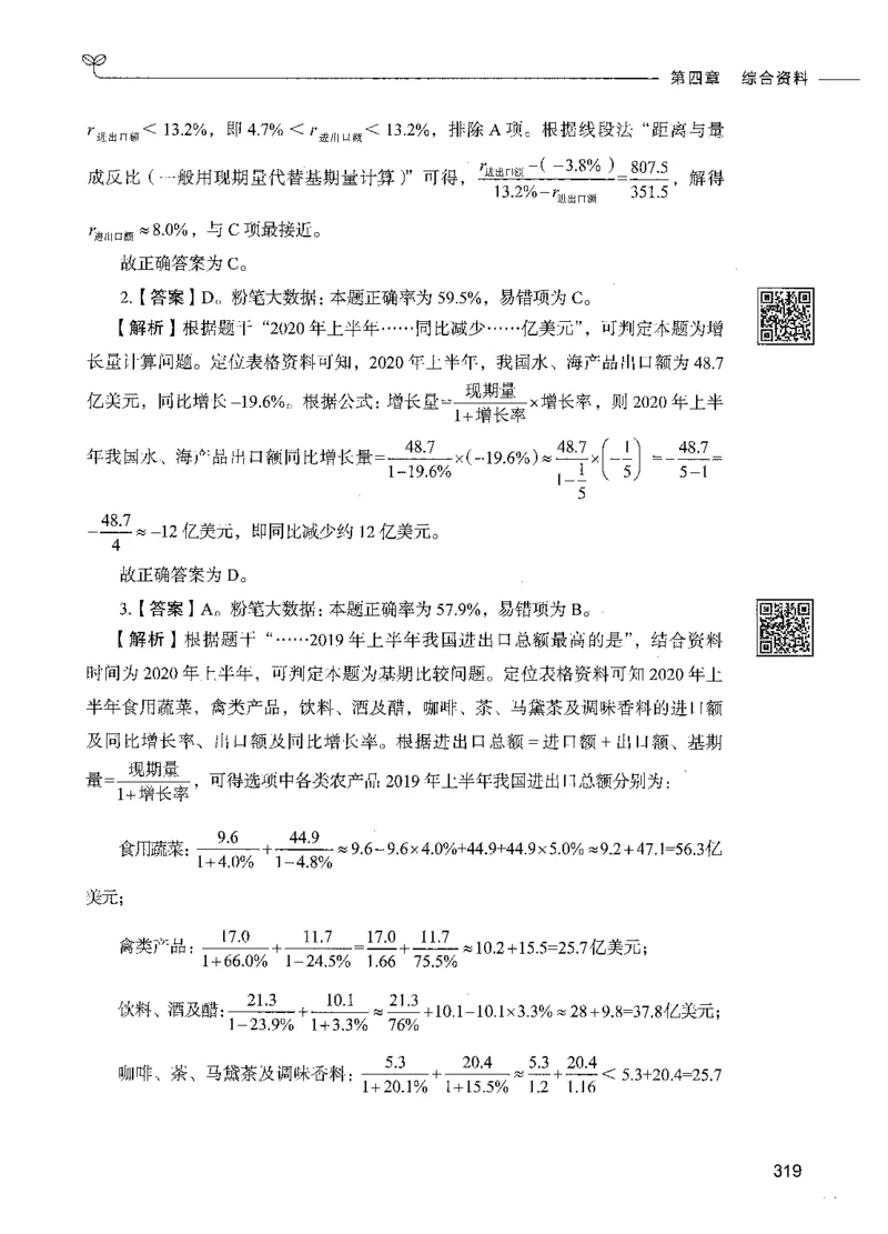 10资料分析（答案）_26吉林考备考资料包_11省考刷题包_04决战行测5000题_行测5000题2021年7月版次