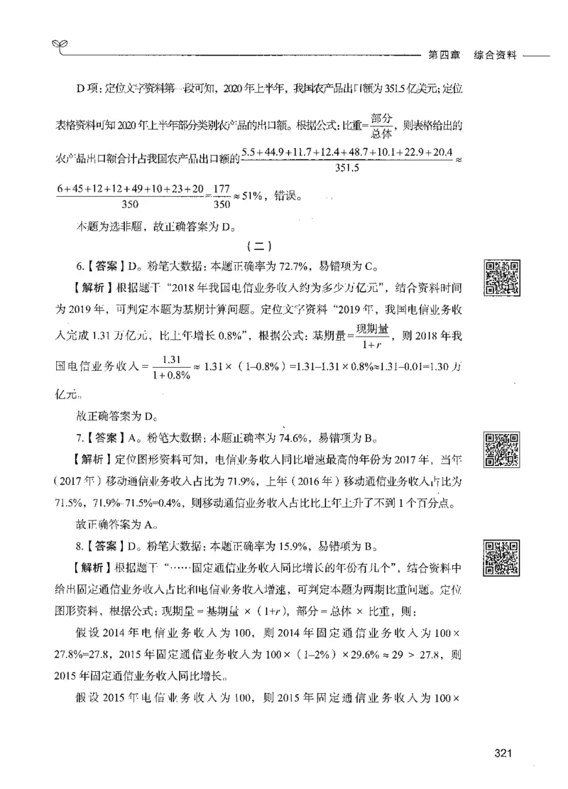 10资料分析（答案）_26吉林考备考资料包_11省考刷题包_04决战行测5000题_行测5000题2021年7月版次