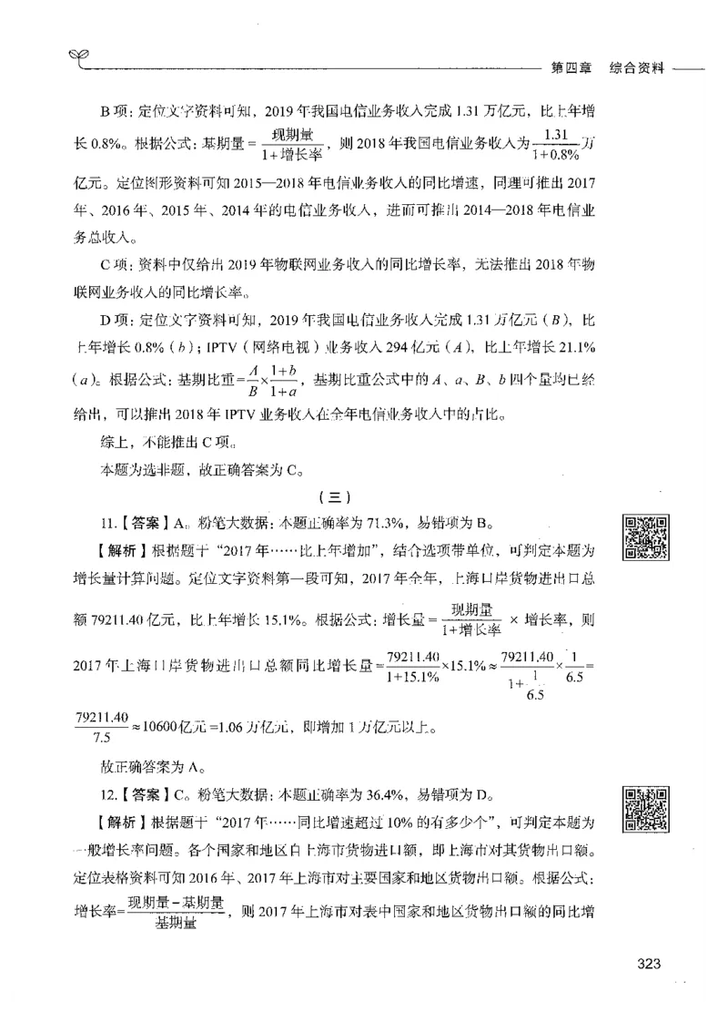 10资料分析（答案）_26吉林考备考资料包_11省考刷题包_04决战行测5000题_行测5000题2021年7月版次