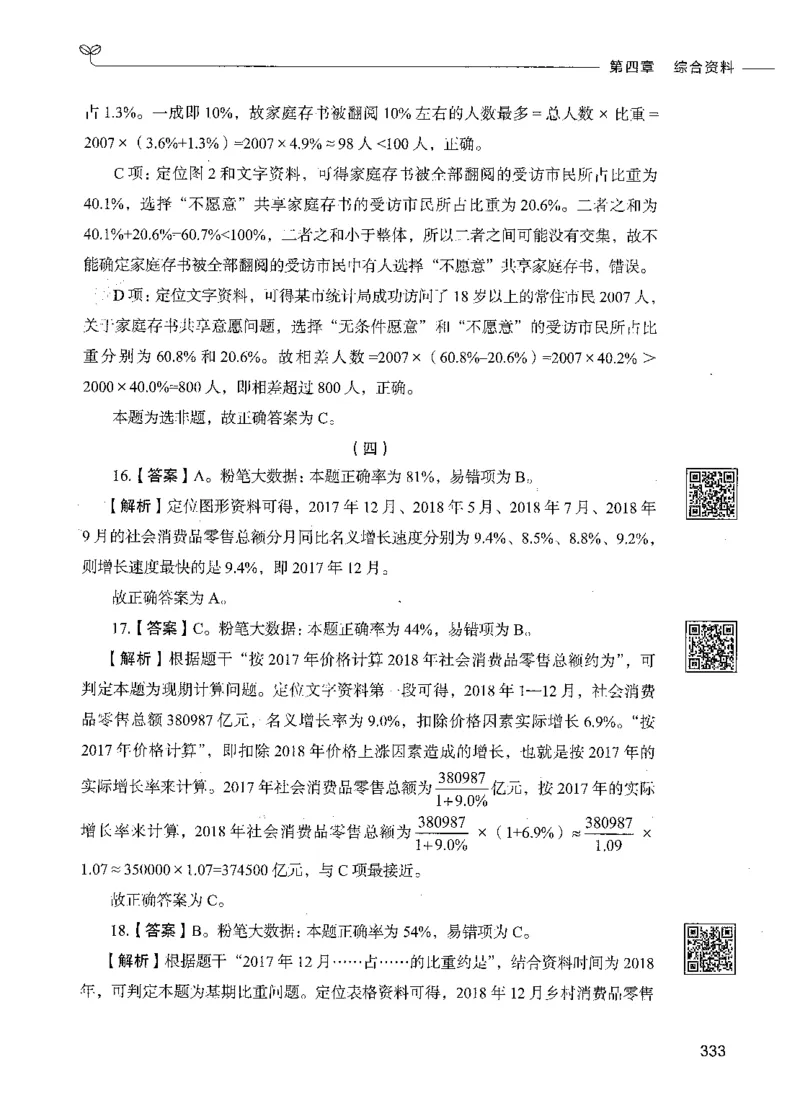 10资料分析（答案）_26吉林考备考资料包_11省考刷题包_04决战行测5000题_行测5000题2021年7月版次