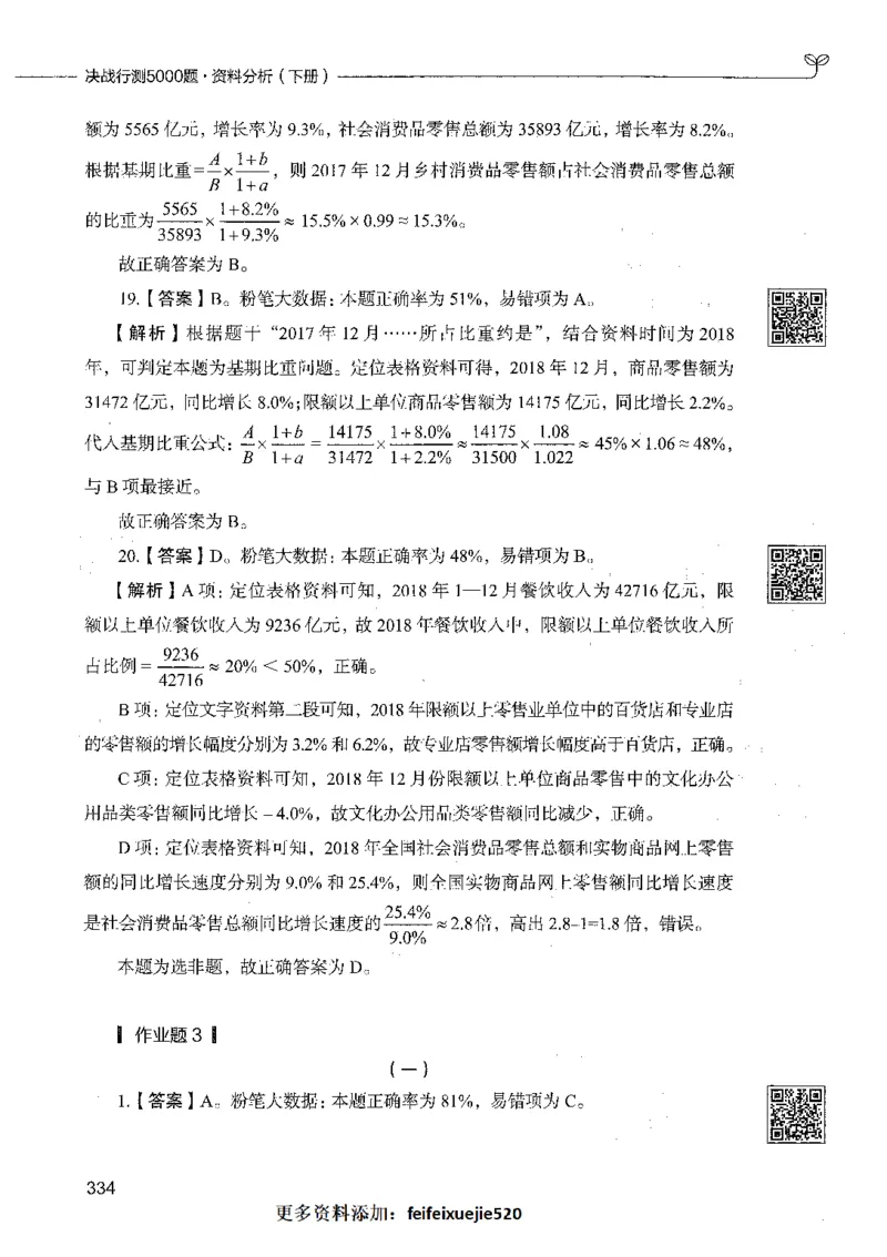 10资料分析（答案）_26吉林考备考资料包_11省考刷题包_04决战行测5000题_行测5000题2021年7月版次