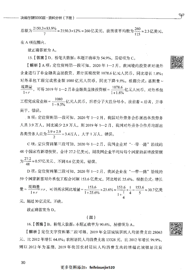 10资料分析（答案）_26吉林考备考资料包_11省考刷题包_04决战行测5000题_行测5000题2021年7月版次