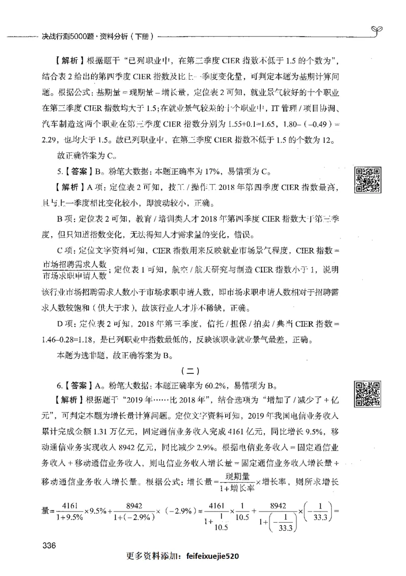 10资料分析（答案）_26吉林考备考资料包_11省考刷题包_04决战行测5000题_行测5000题2021年7月版次