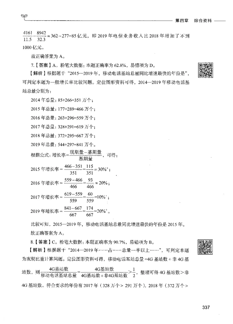 10资料分析（答案）_26吉林考备考资料包_11省考刷题包_04决战行测5000题_行测5000题2021年7月版次
