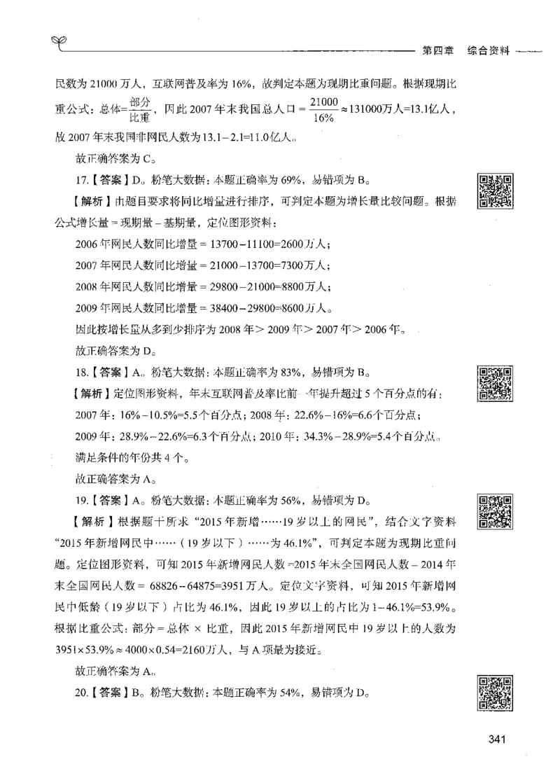 10资料分析（答案）_26吉林考备考资料包_11省考刷题包_04决战行测5000题_行测5000题2021年7月版次