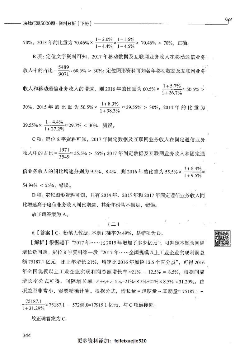 10资料分析（答案）_26吉林考备考资料包_11省考刷题包_04决战行测5000题_行测5000题2021年7月版次