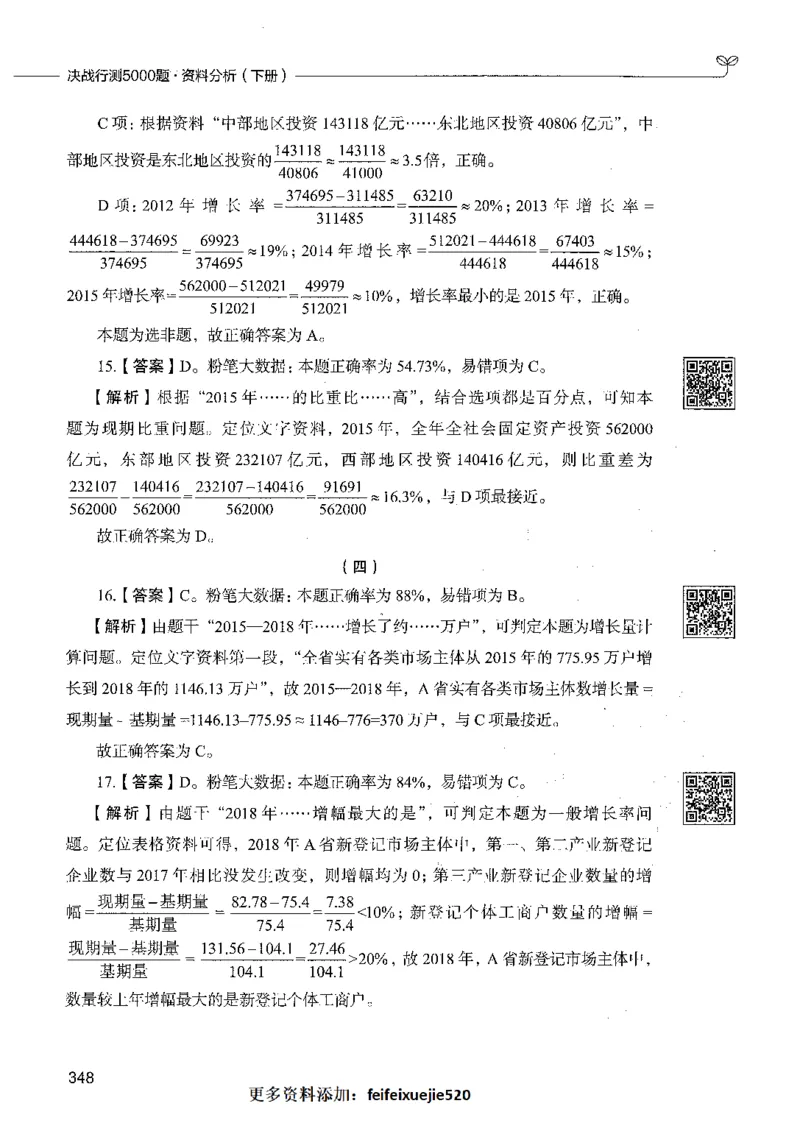 10资料分析（答案）_26吉林考备考资料包_11省考刷题包_04决战行测5000题_行测5000题2021年7月版次