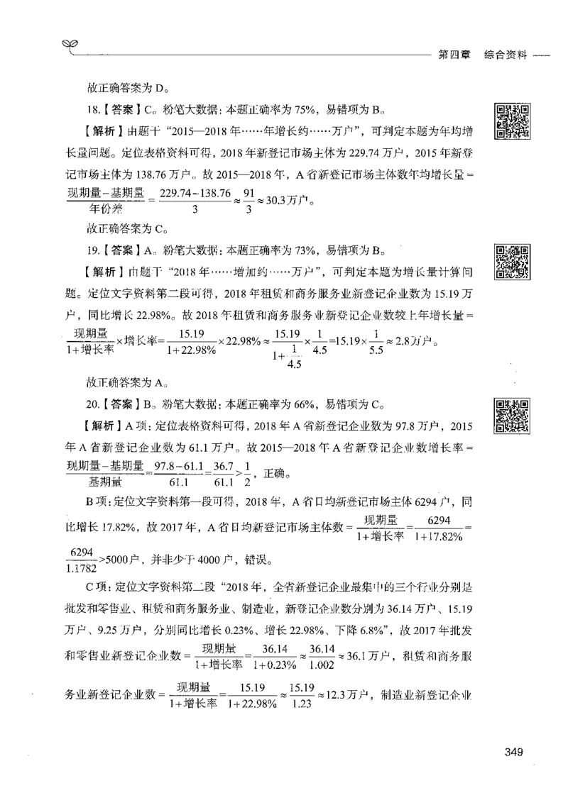 10资料分析（答案）_26吉林考备考资料包_11省考刷题包_04决战行测5000题_行测5000题2021年7月版次