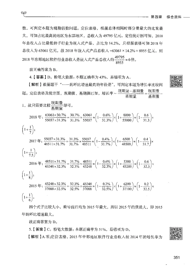 10资料分析（答案）_26吉林考备考资料包_11省考刷题包_04决战行测5000题_行测5000题2021年7月版次