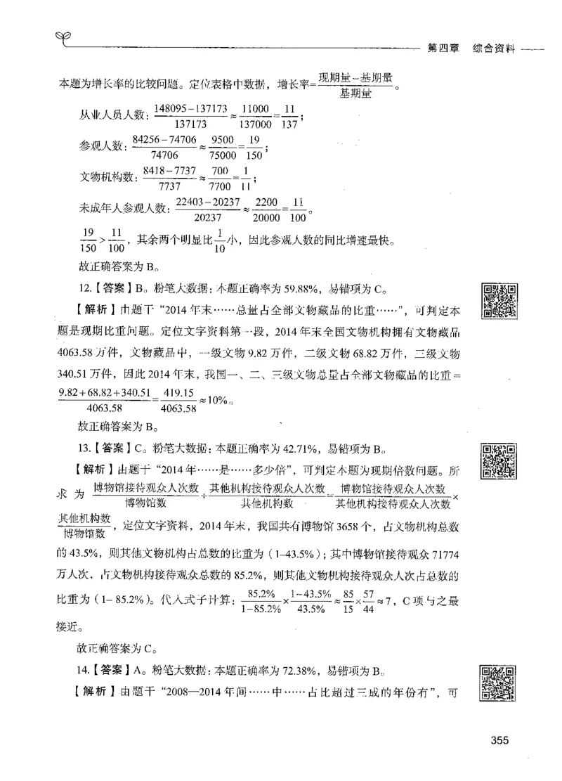10资料分析（答案）_26吉林考备考资料包_11省考刷题包_04决战行测5000题_行测5000题2021年7月版次