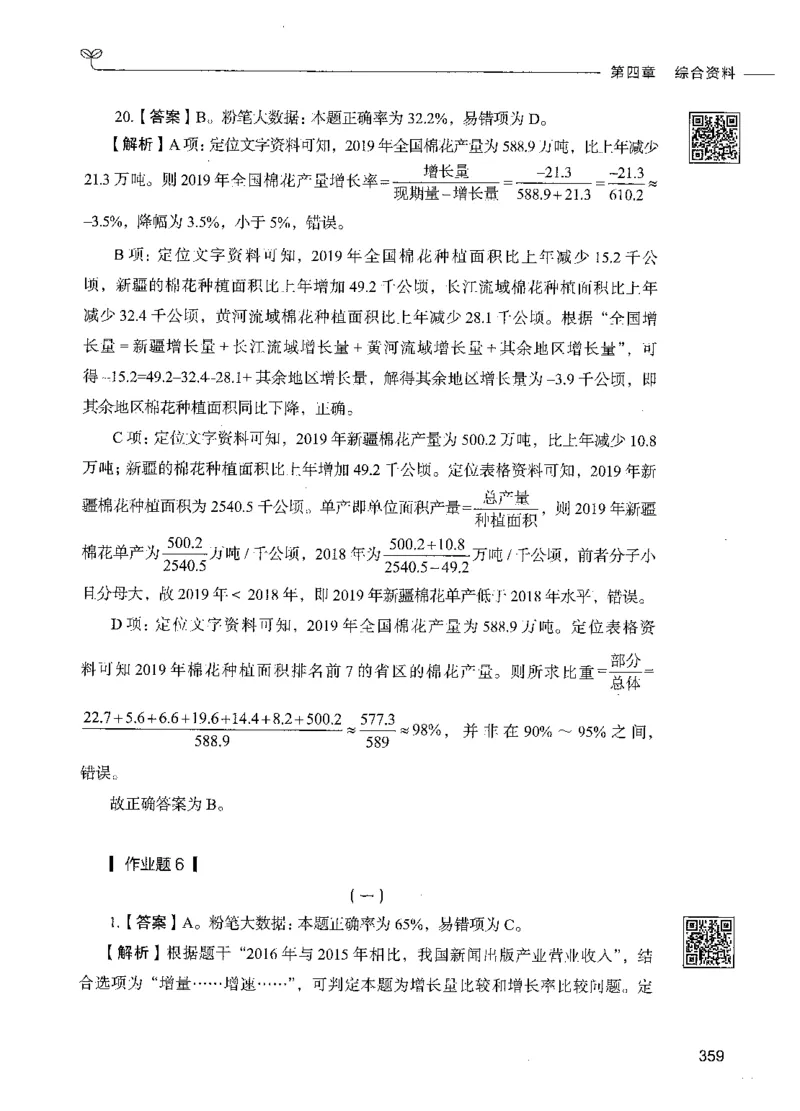 10资料分析（答案）_26吉林考备考资料包_11省考刷题包_04决战行测5000题_行测5000题2021年7月版次