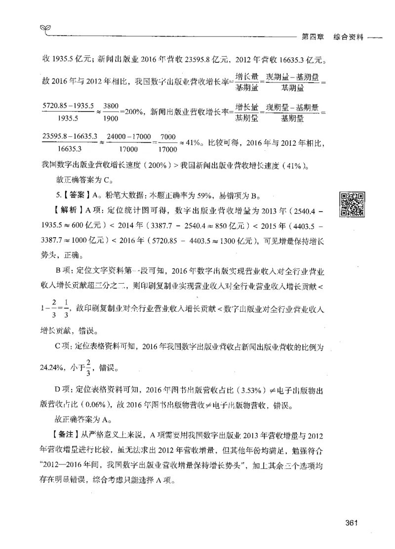10资料分析（答案）_26吉林考备考资料包_11省考刷题包_04决战行测5000题_行测5000题2021年7月版次