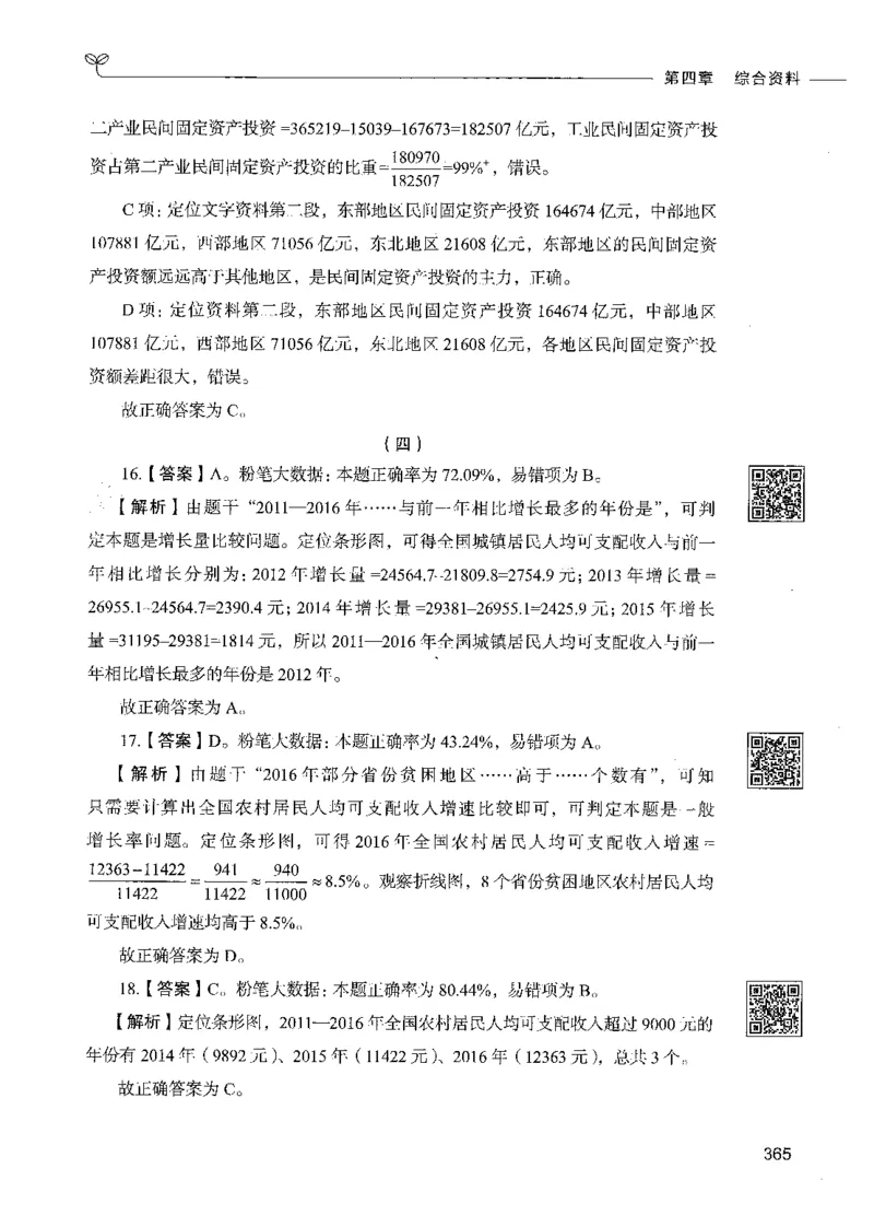 10资料分析（答案）_26吉林考备考资料包_11省考刷题包_04决战行测5000题_行测5000题2021年7月版次