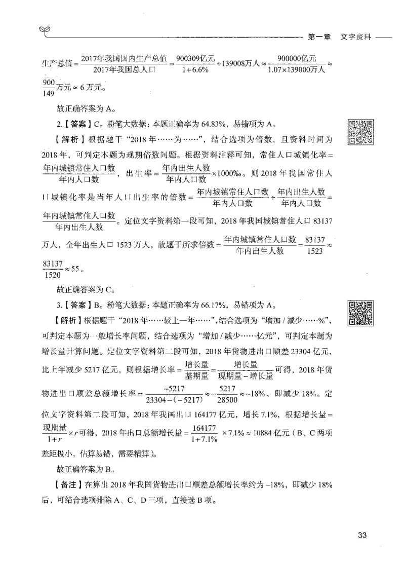 10资料分析（答案）_26吉林考备考资料包_11省考刷题包_04决战行测5000题_行测5000题2021年7月版次