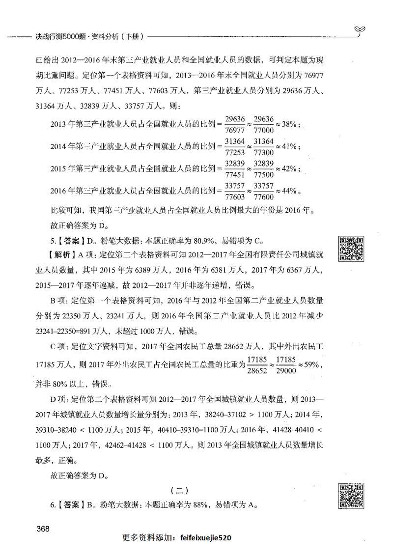 10资料分析（答案）_26吉林考备考资料包_11省考刷题包_04决战行测5000题_行测5000题2021年7月版次