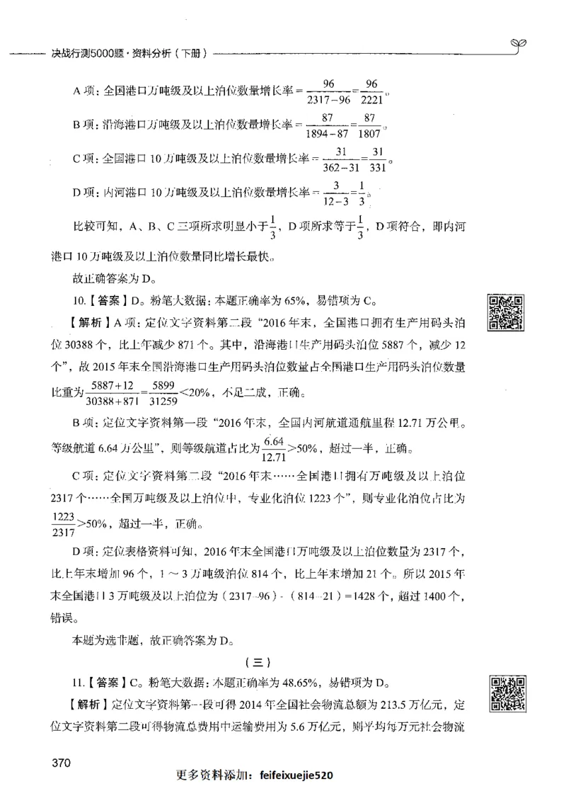 10资料分析（答案）_26吉林考备考资料包_11省考刷题包_04决战行测5000题_行测5000题2021年7月版次
