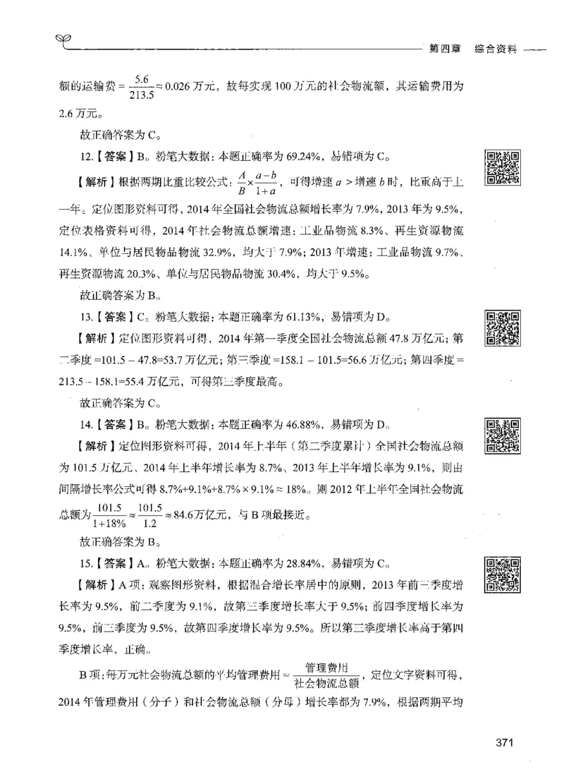 10资料分析（答案）_26吉林考备考资料包_11省考刷题包_04决战行测5000题_行测5000题2021年7月版次