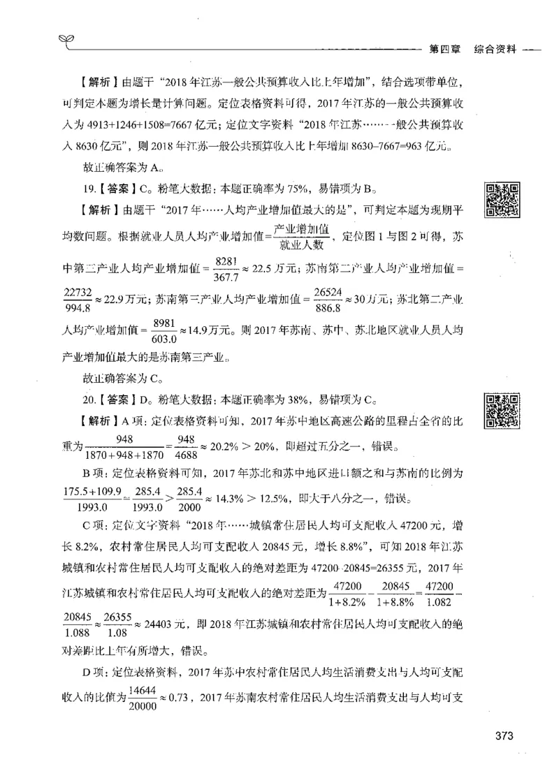 10资料分析（答案）_26吉林考备考资料包_11省考刷题包_04决战行测5000题_行测5000题2021年7月版次