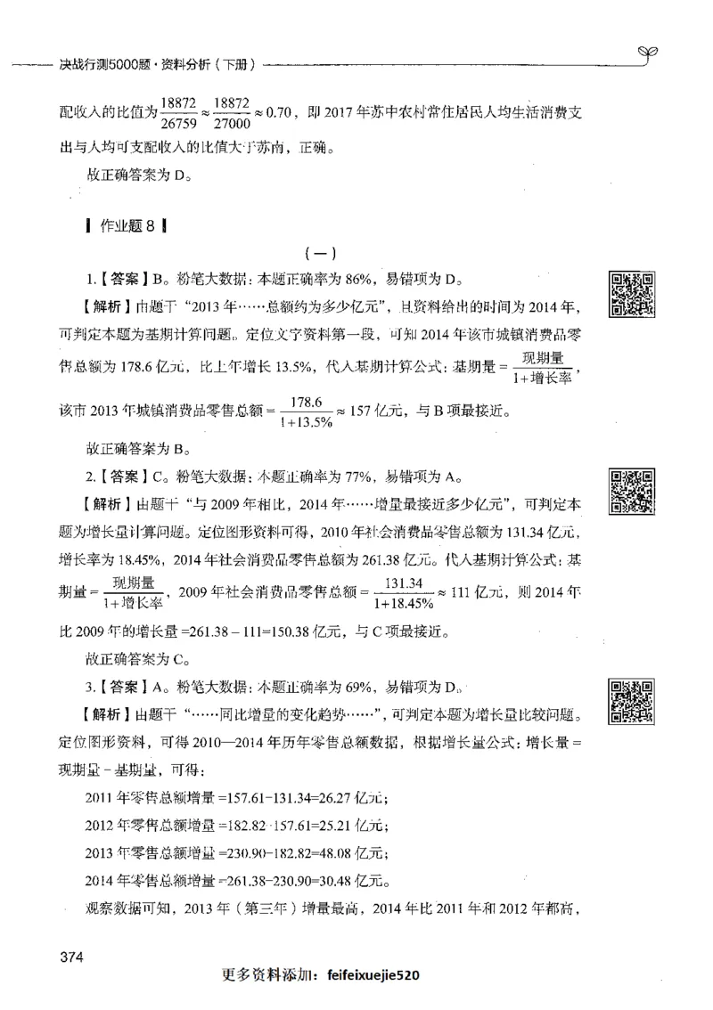 10资料分析（答案）_26吉林考备考资料包_11省考刷题包_04决战行测5000题_行测5000题2021年7月版次