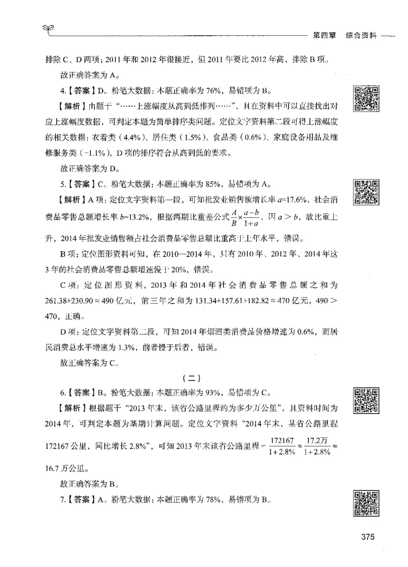 10资料分析（答案）_26吉林考备考资料包_11省考刷题包_04决战行测5000题_行测5000题2021年7月版次