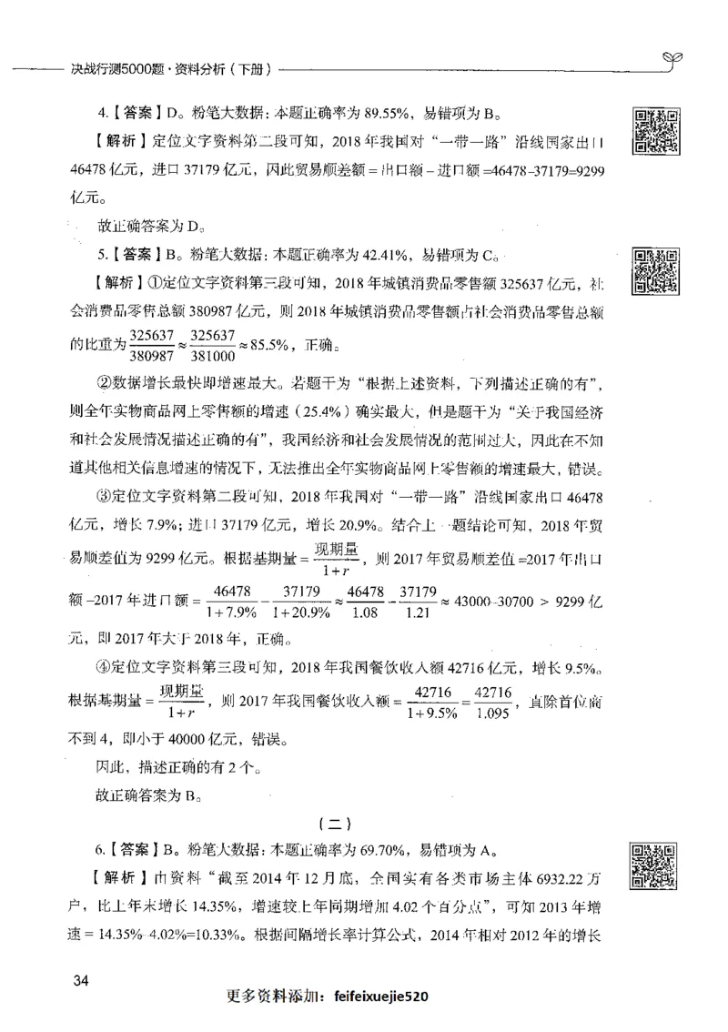 10资料分析（答案）_26吉林考备考资料包_11省考刷题包_04决战行测5000题_行测5000题2021年7月版次
