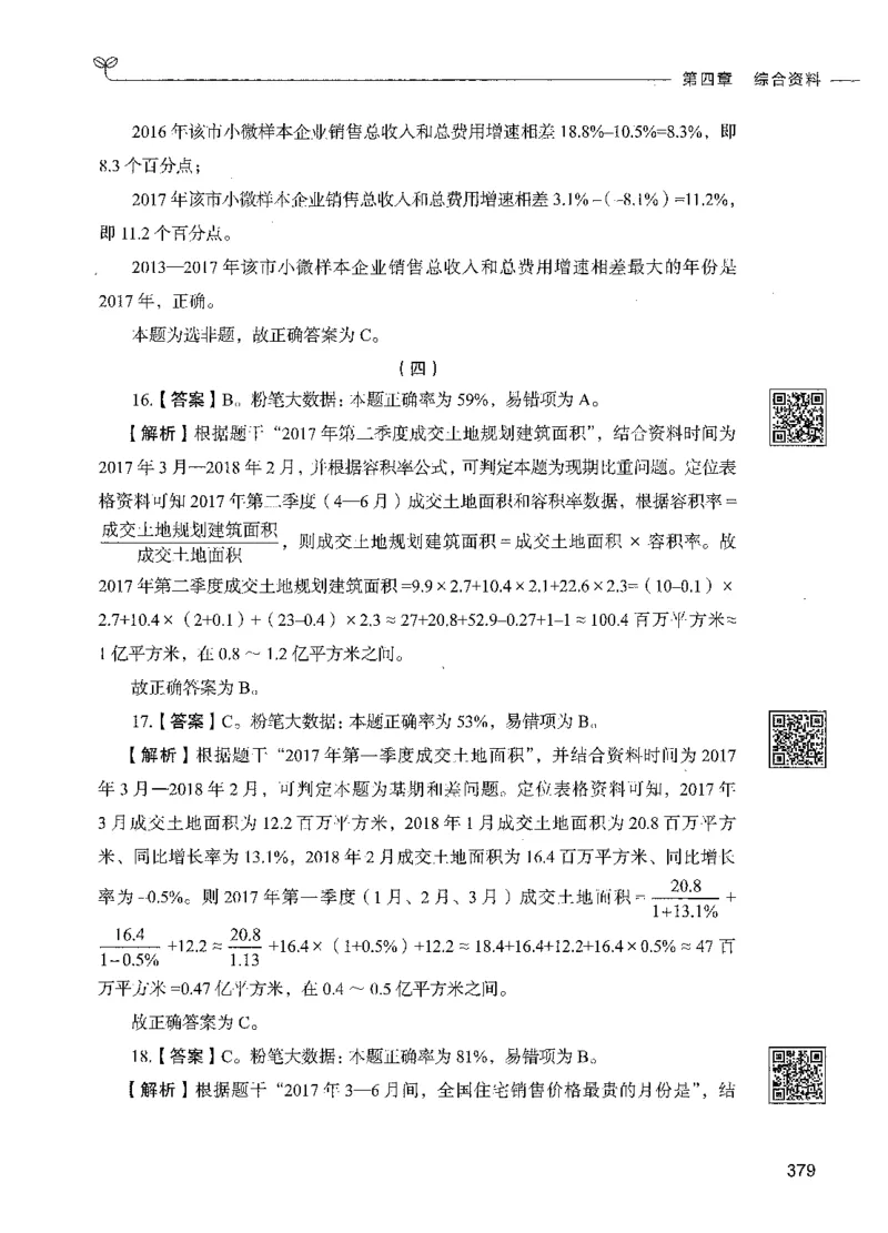 10资料分析（答案）_26吉林考备考资料包_11省考刷题包_04决战行测5000题_行测5000题2021年7月版次