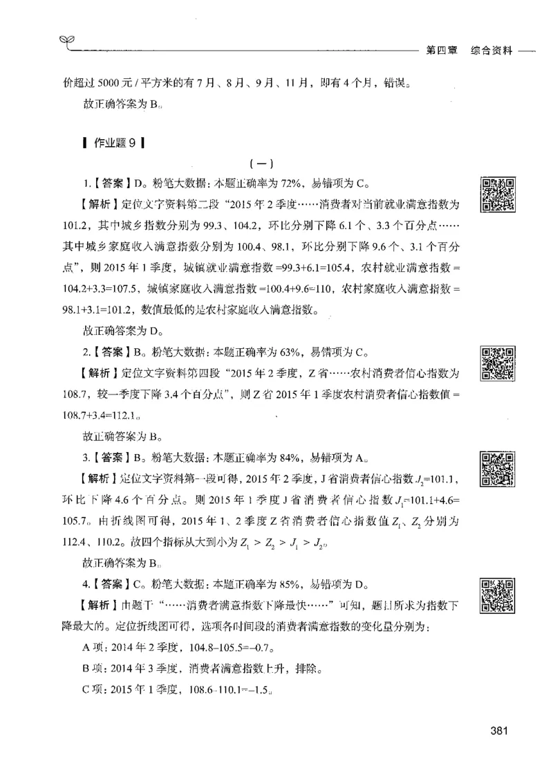 10资料分析（答案）_26吉林考备考资料包_11省考刷题包_04决战行测5000题_行测5000题2021年7月版次