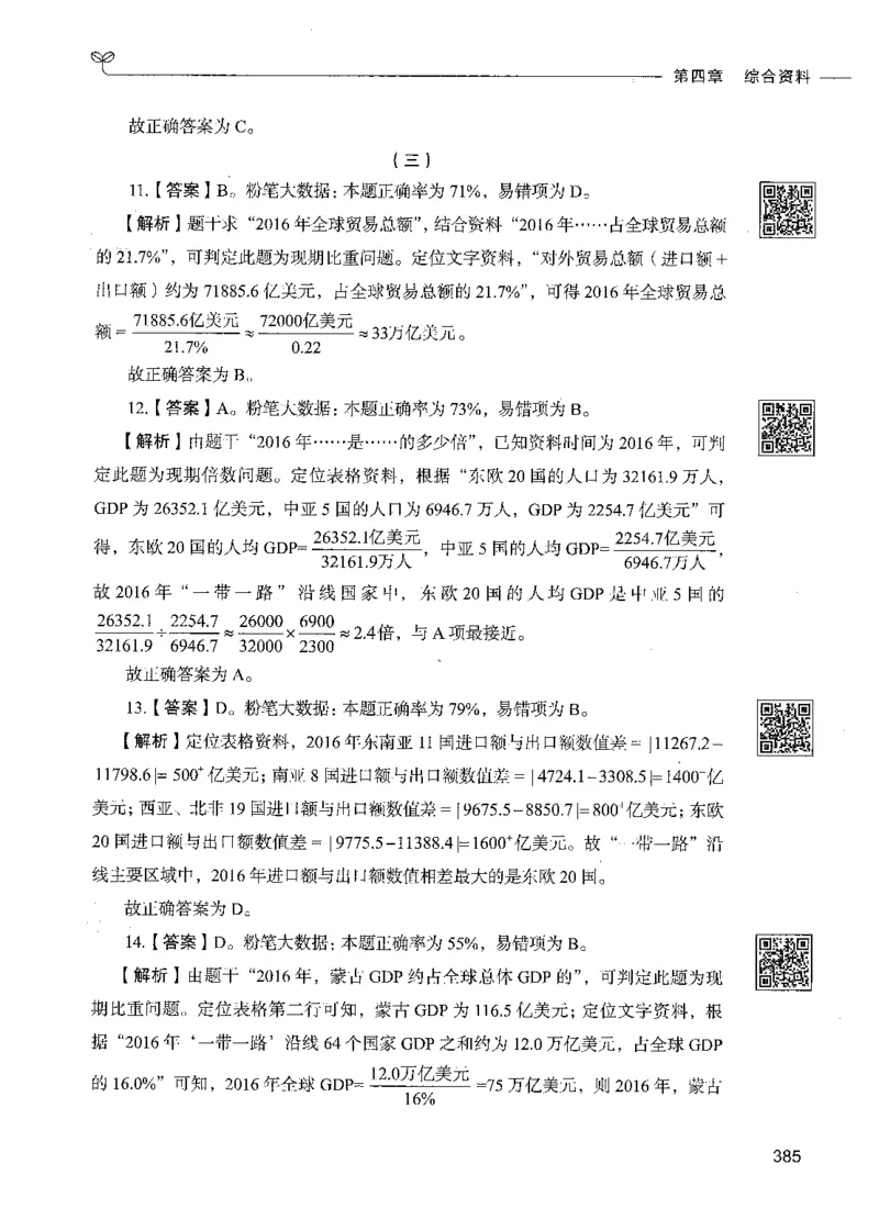 10资料分析（答案）_26吉林考备考资料包_11省考刷题包_04决战行测5000题_行测5000题2021年7月版次
