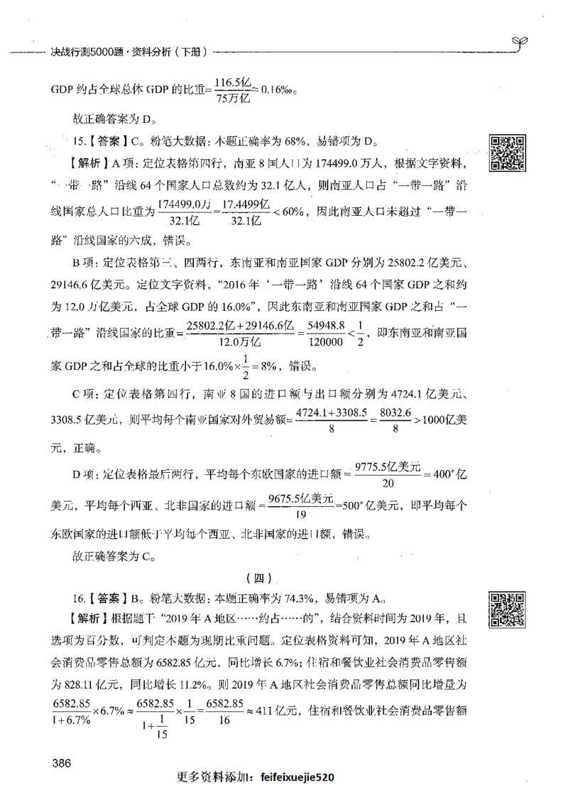 10资料分析（答案）_26吉林考备考资料包_11省考刷题包_04决战行测5000题_行测5000题2021年7月版次