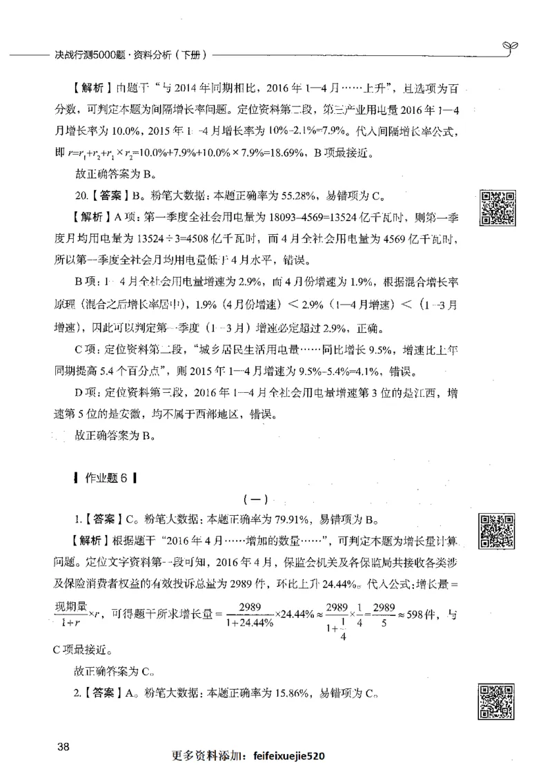 10资料分析（答案）_26吉林考备考资料包_11省考刷题包_04决战行测5000题_行测5000题2021年7月版次