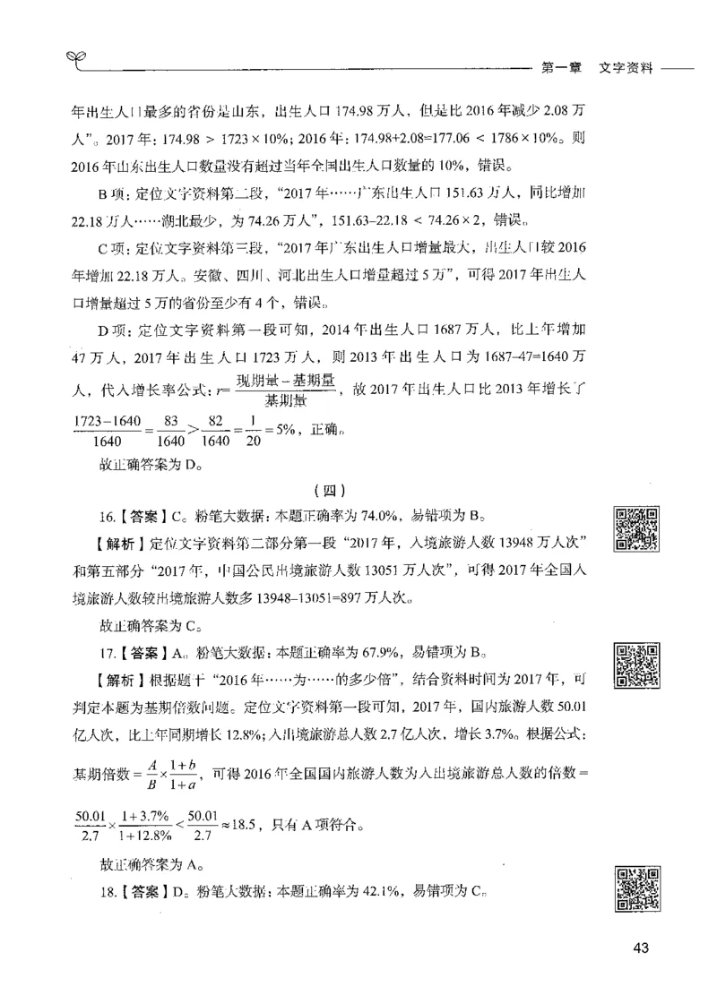 10资料分析（答案）_26吉林考备考资料包_11省考刷题包_04决战行测5000题_行测5000题2021年7月版次