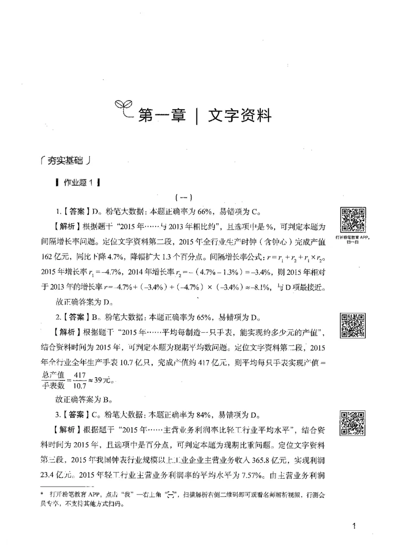 10资料分析（答案）_26吉林考备考资料包_11省考刷题包_04决战行测5000题_行测5000题2021年7月版次