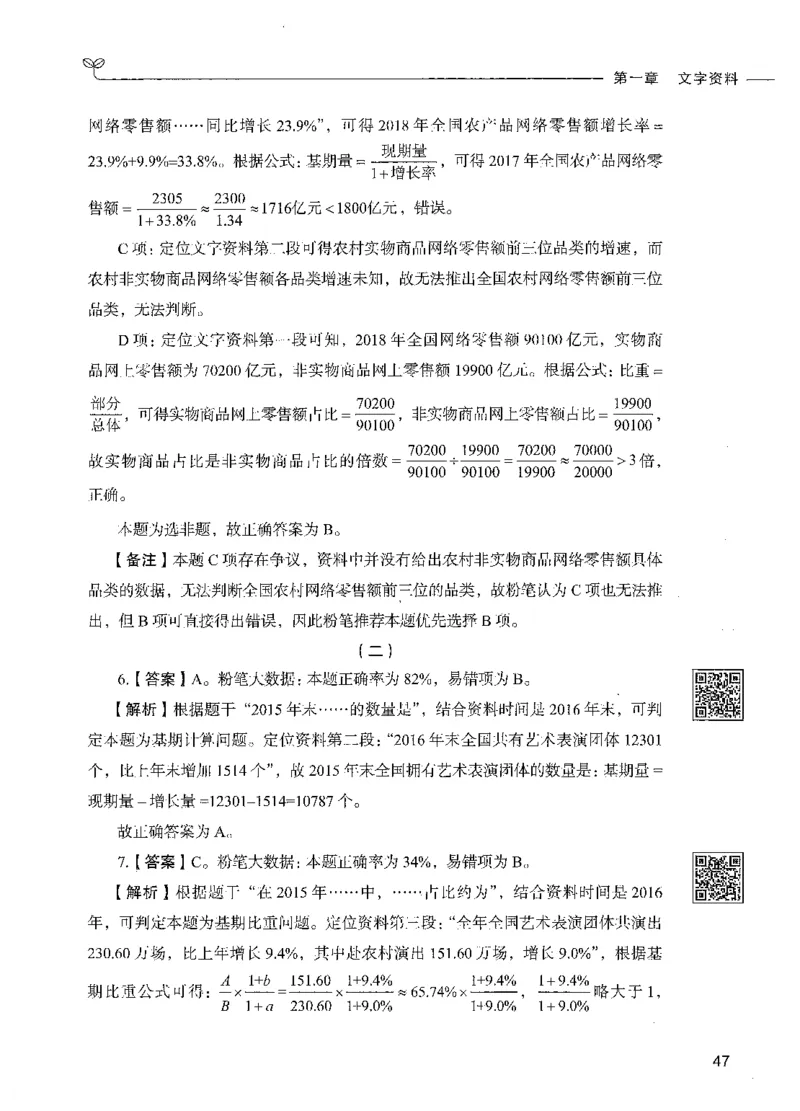10资料分析（答案）_26吉林考备考资料包_11省考刷题包_04决战行测5000题_行测5000题2021年7月版次