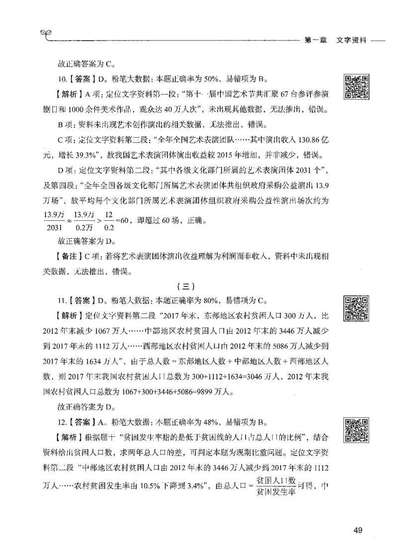 10资料分析（答案）_26吉林考备考资料包_11省考刷题包_04决战行测5000题_行测5000题2021年7月版次