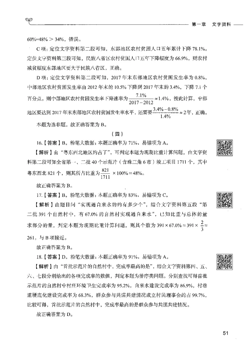 10资料分析（答案）_26吉林考备考资料包_11省考刷题包_04决战行测5000题_行测5000题2021年7月版次