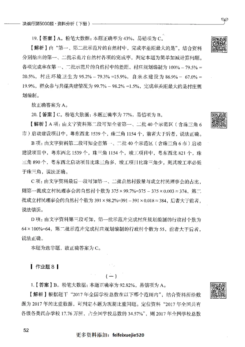 10资料分析（答案）_26吉林考备考资料包_11省考刷题包_04决战行测5000题_行测5000题2021年7月版次