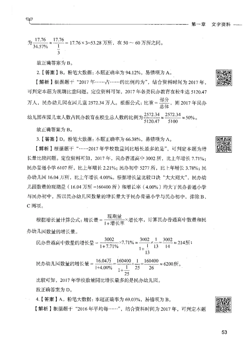 10资料分析（答案）_26吉林考备考资料包_11省考刷题包_04决战行测5000题_行测5000题2021年7月版次