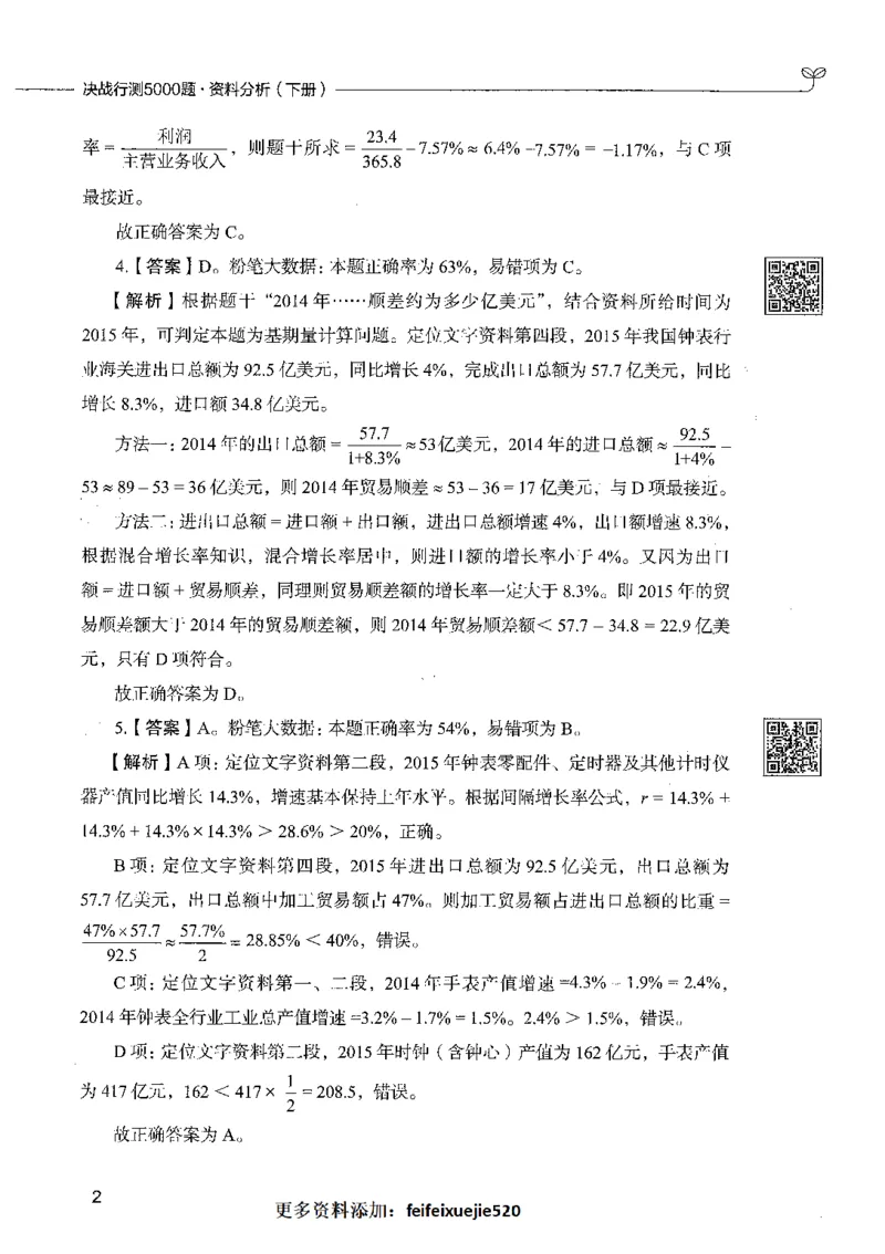 10资料分析（答案）_26吉林考备考资料包_11省考刷题包_04决战行测5000题_行测5000题2021年7月版次
