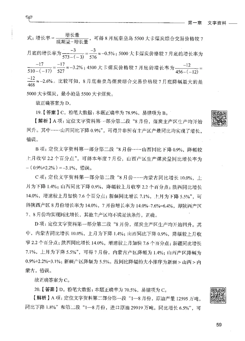 10资料分析（答案）_26吉林考备考资料包_11省考刷题包_04决战行测5000题_行测5000题2021年7月版次