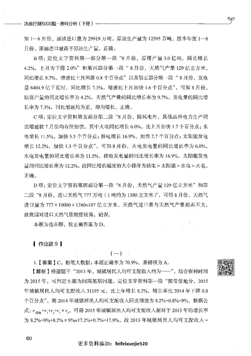 10资料分析（答案）_26吉林考备考资料包_11省考刷题包_04决战行测5000题_行测5000题2021年7月版次