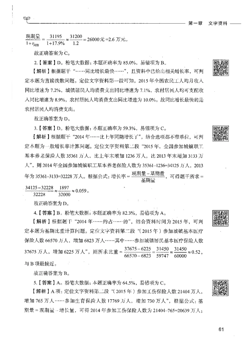 10资料分析（答案）_26吉林考备考资料包_11省考刷题包_04决战行测5000题_行测5000题2021年7月版次