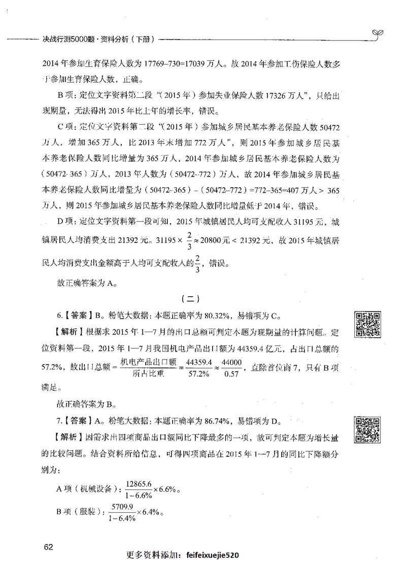 10资料分析（答案）_26吉林考备考资料包_11省考刷题包_04决战行测5000题_行测5000题2021年7月版次
